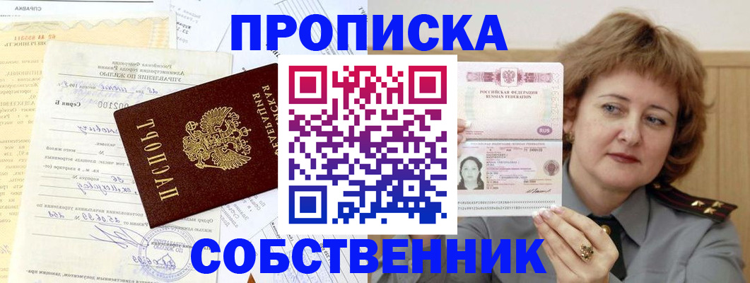 прописка от собственника в Заводоуковске